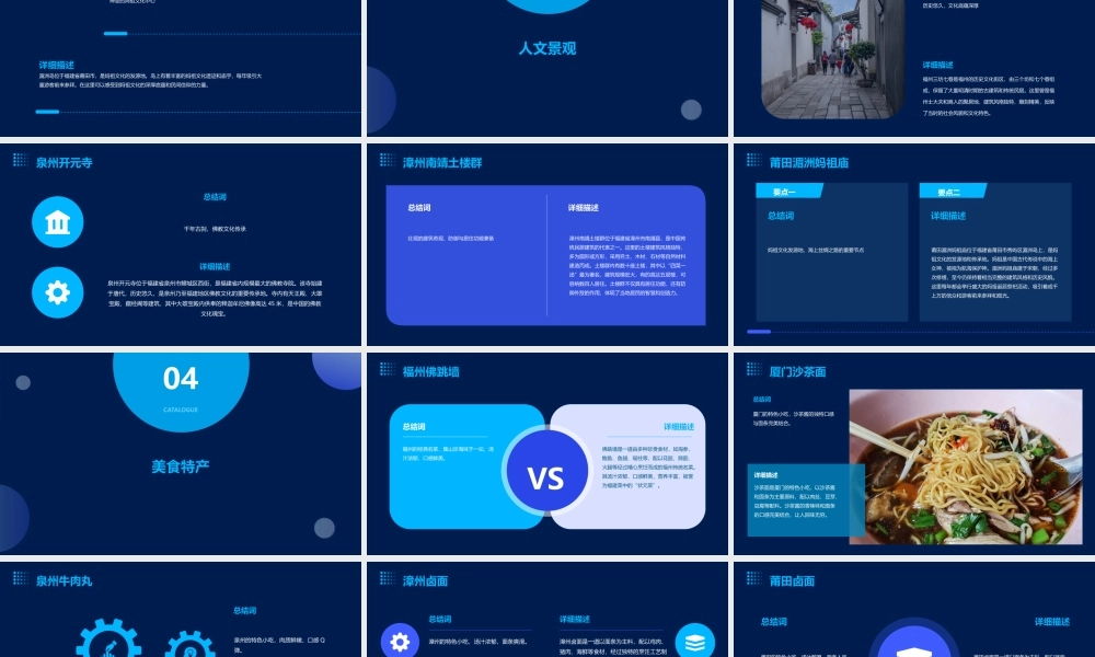 魅力家乡之福建课件