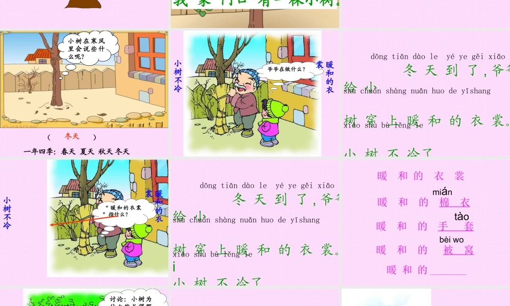 一年级语文《爷爷和小树》PPT课件(1)