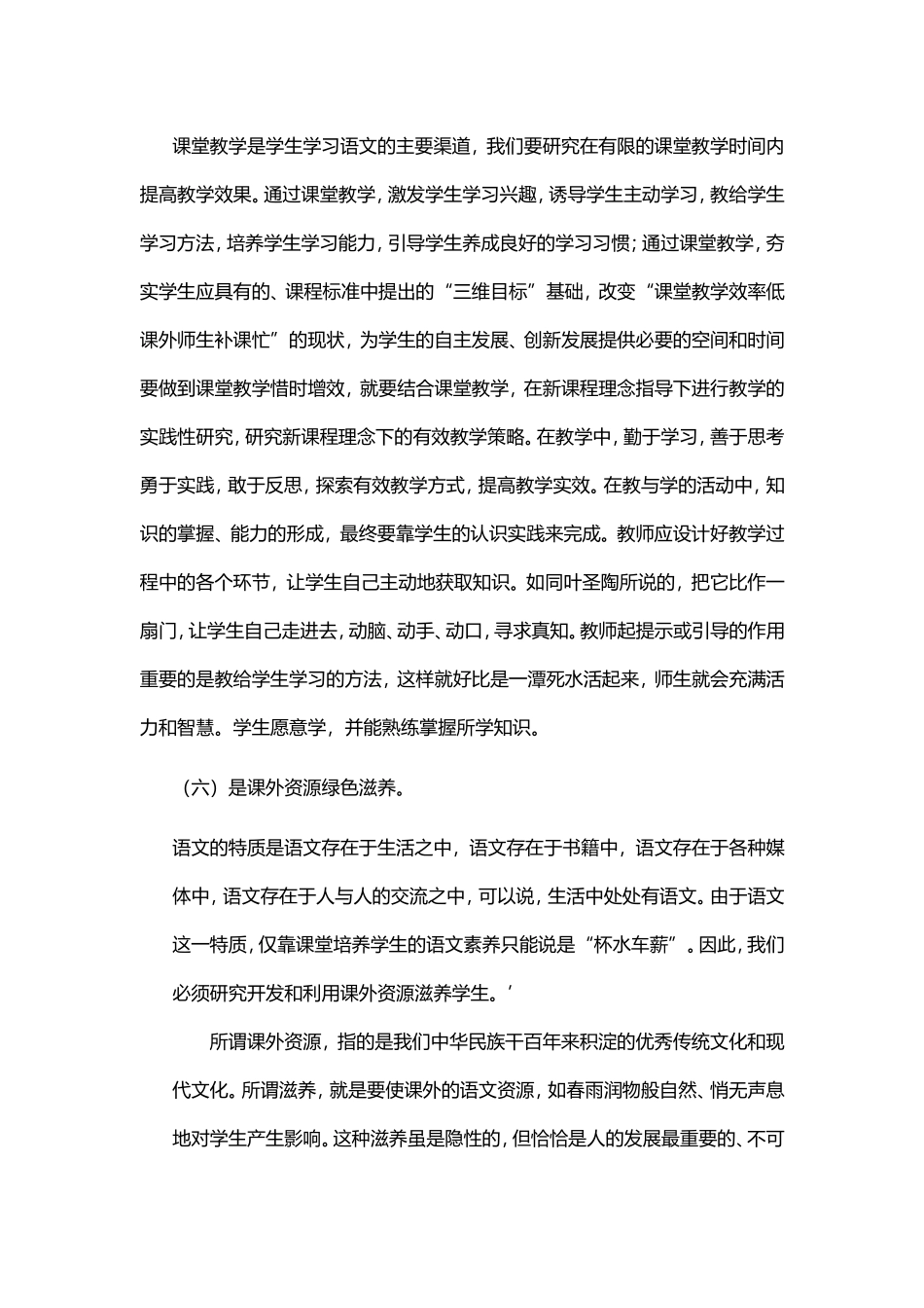 如何提高学生的语文素养_第2页