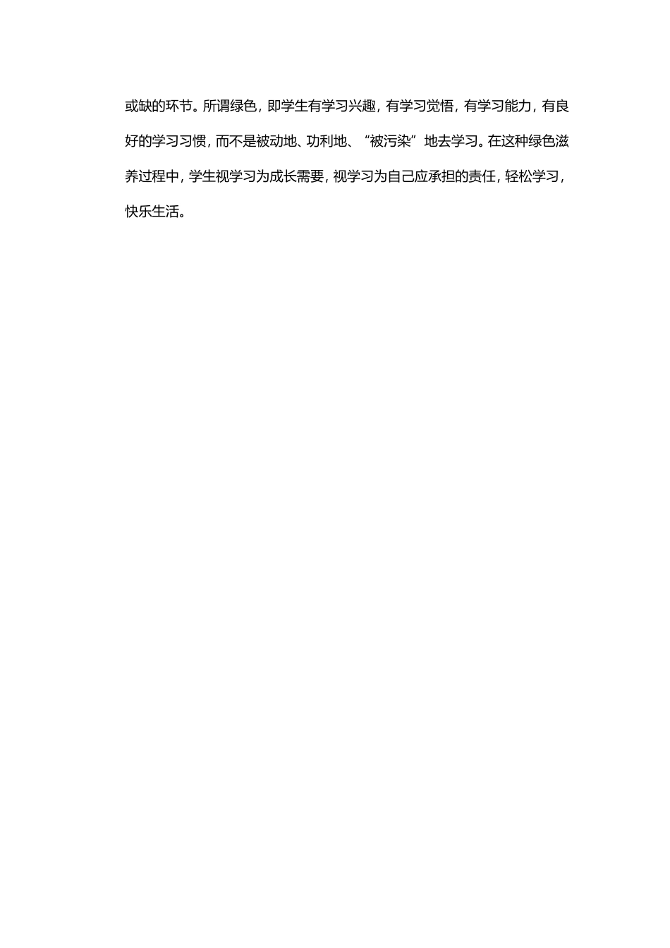 如何提高学生的语文素养_第3页