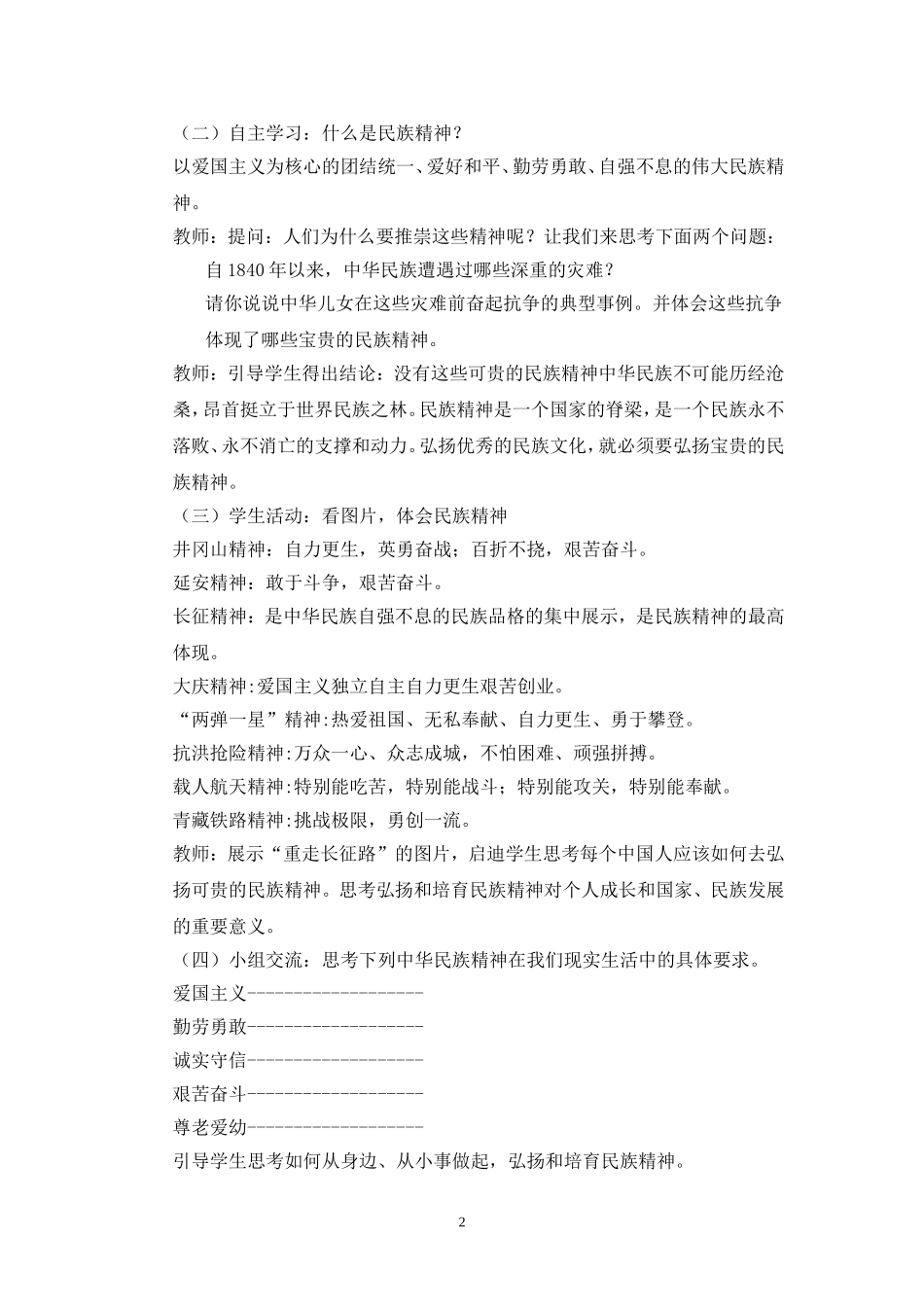 第2课融入民族文化《做中华民族精神的弘扬者》_第2页