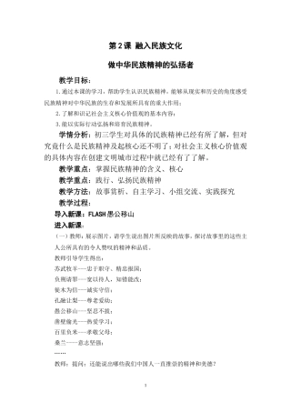 第2课融入民族文化《做中华民族精神的弘扬者》