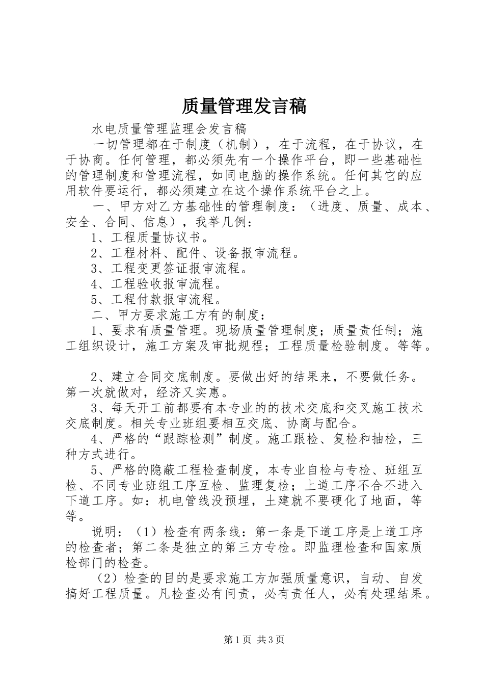 质量管理发言稿_第1页