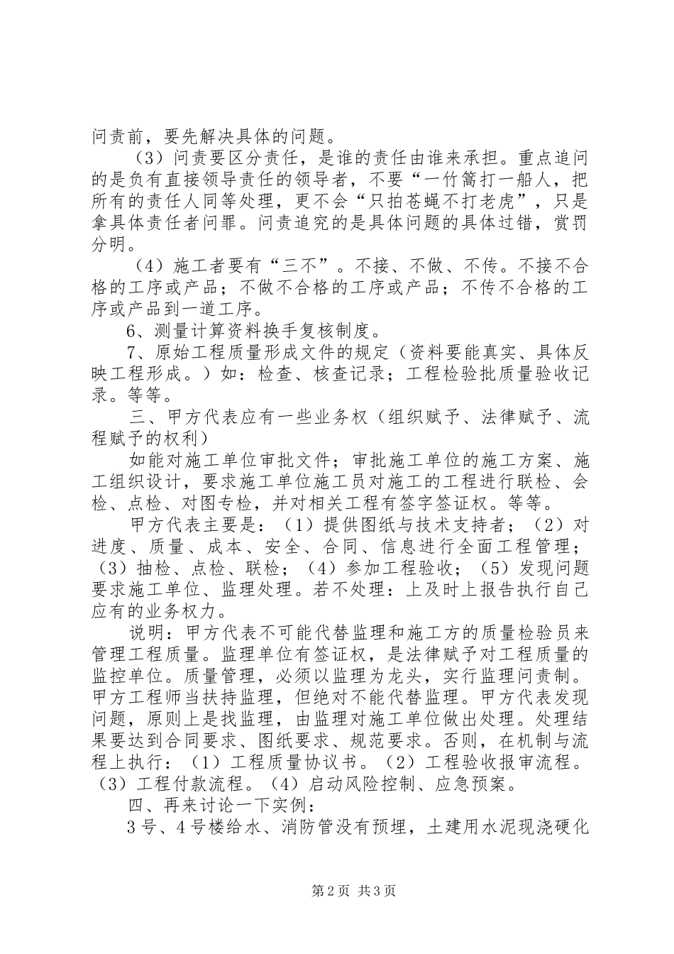 质量管理发言稿_第2页