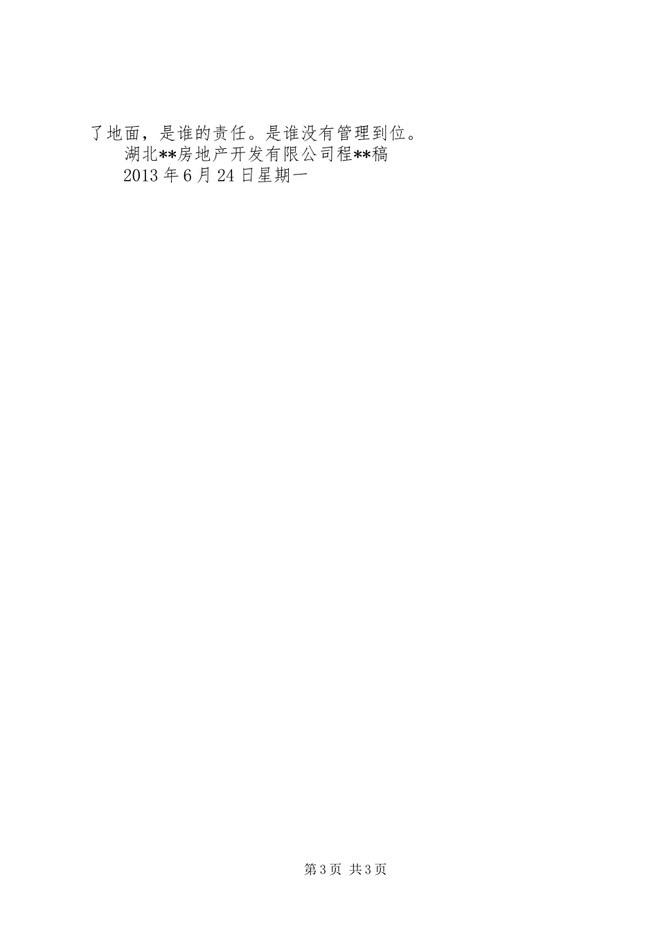 质量管理发言稿_第3页