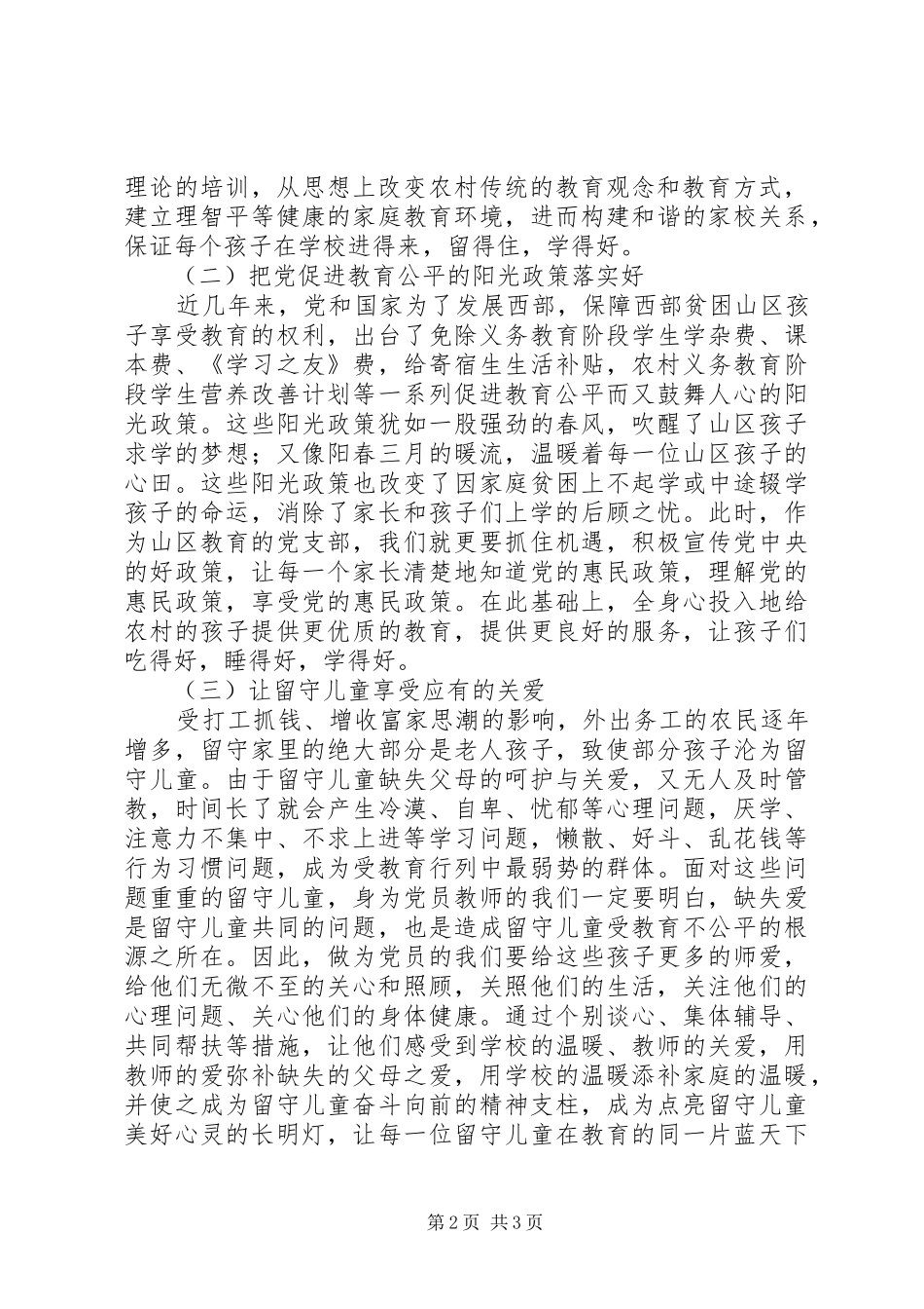 学习习总书记讲话心得体会(曹)_第2页