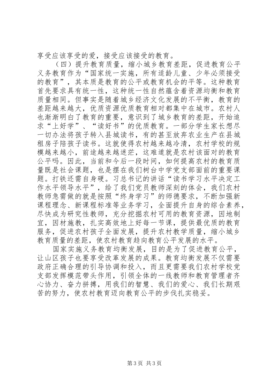 学习习总书记讲话心得体会(曹)_第3页