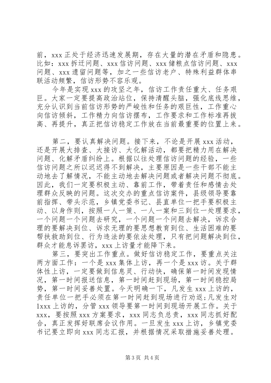 县信访例会主持词暨讲话提纲_第3页