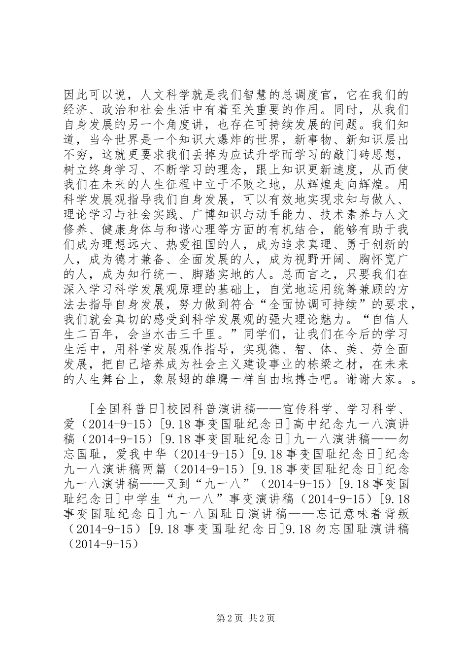 有关科普知识的演讲稿_第2页