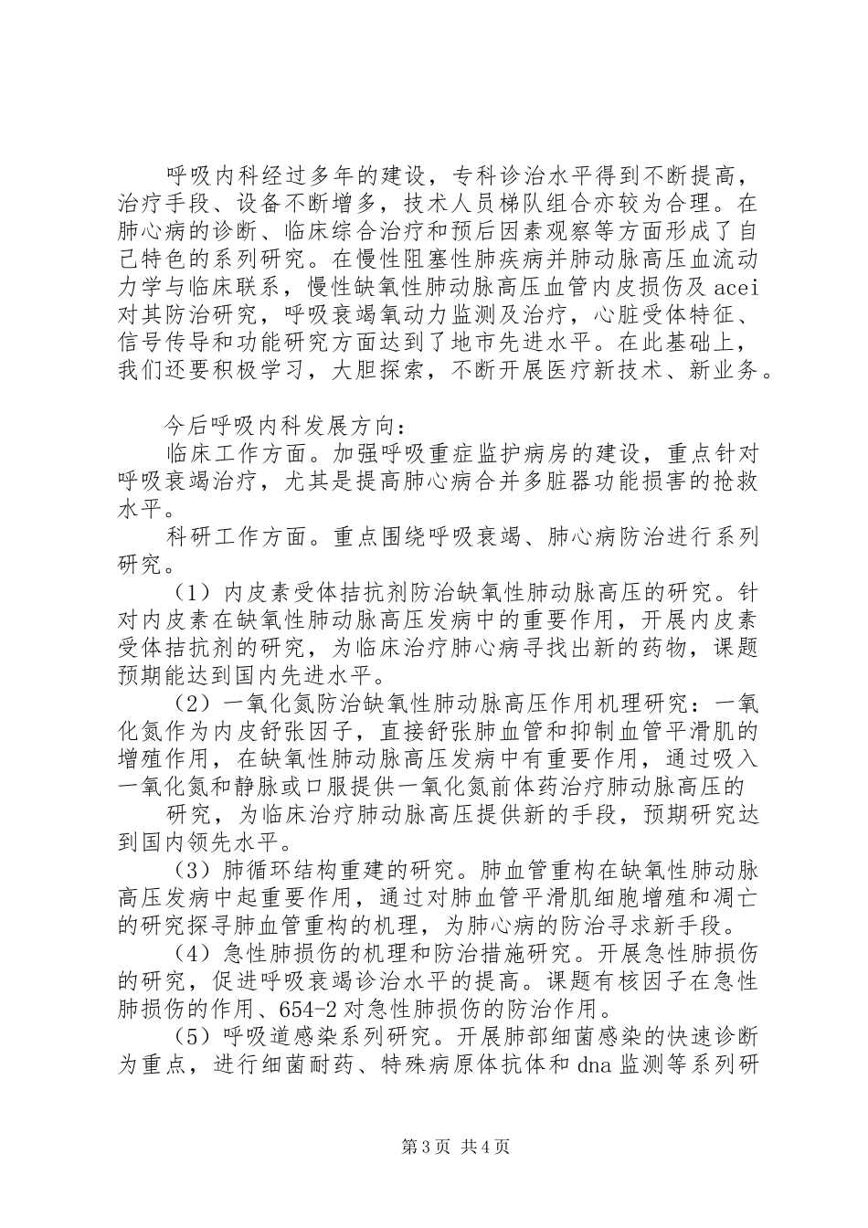 医院中层副职竞聘演讲稿范文_第3页