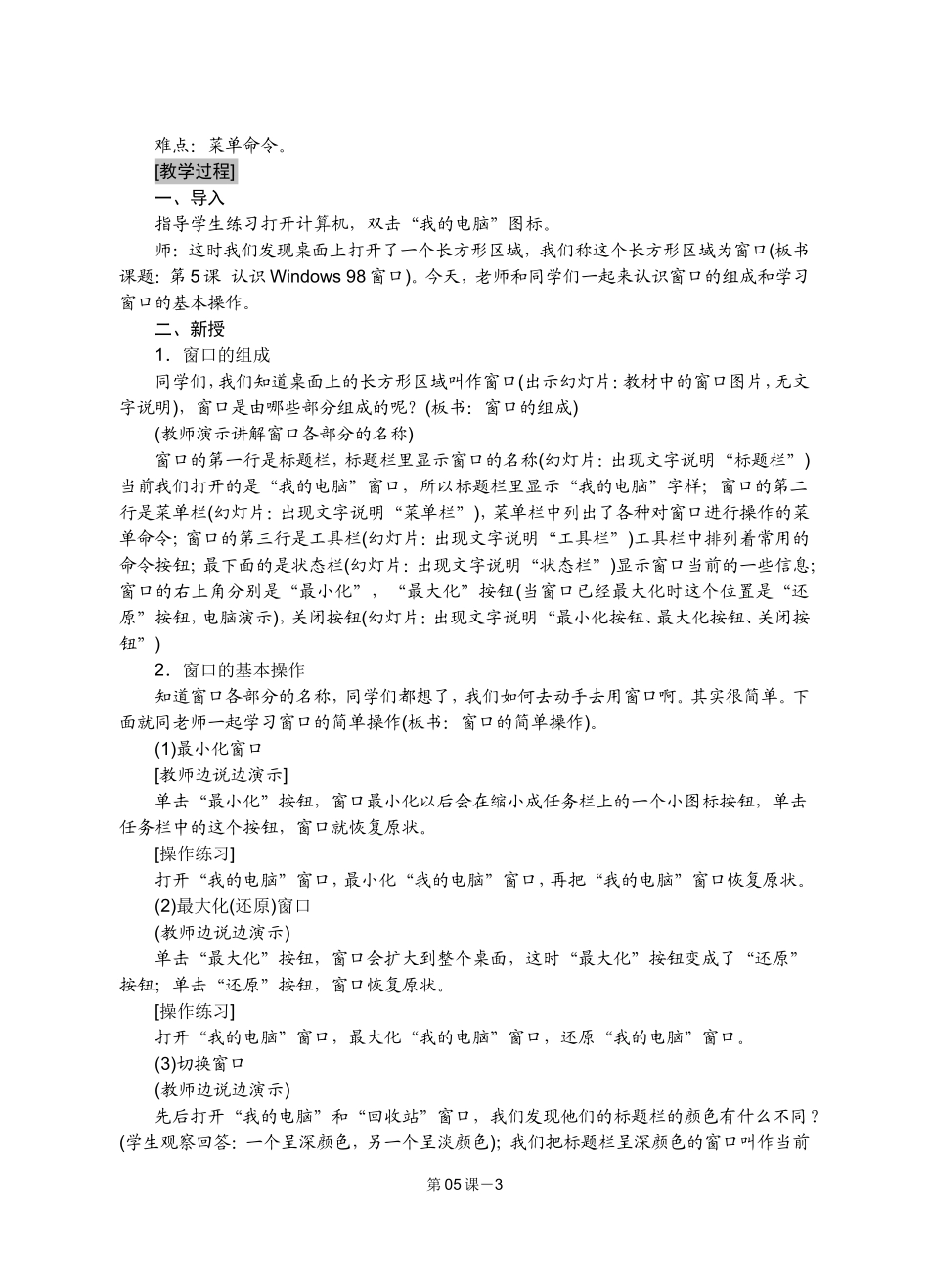 认识Windows窗口_第3页