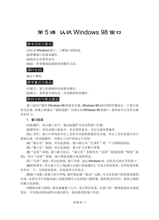 认识Windows窗口