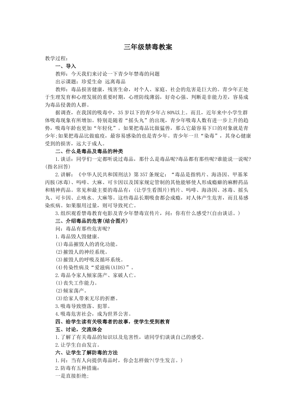 三年级禁毒教案_第1页