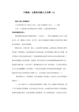 于晓琦：让教育充满人文光辉（4）
