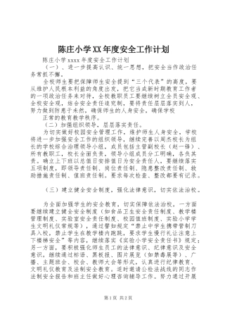 陈庄小学XX年度安全工作计划