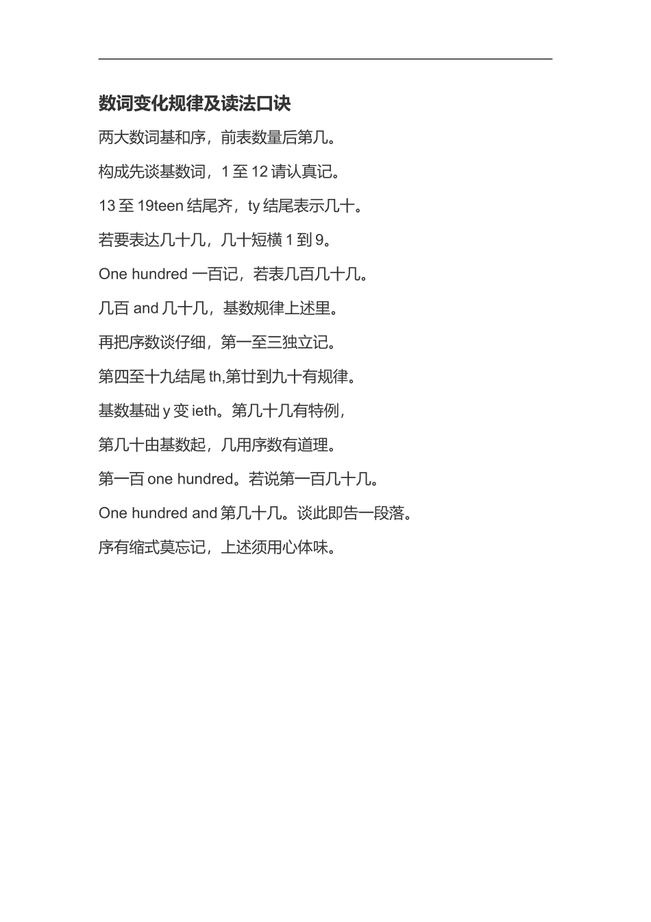 数词变化规律及读法口诀_第1页