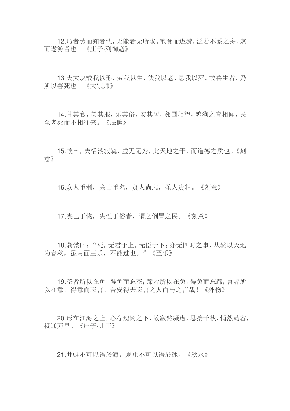 庄子最精华的84句哲言_第3页