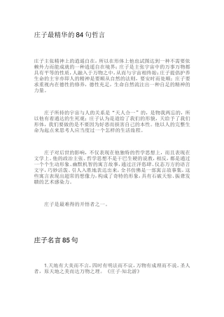 庄子最精华的84句哲言