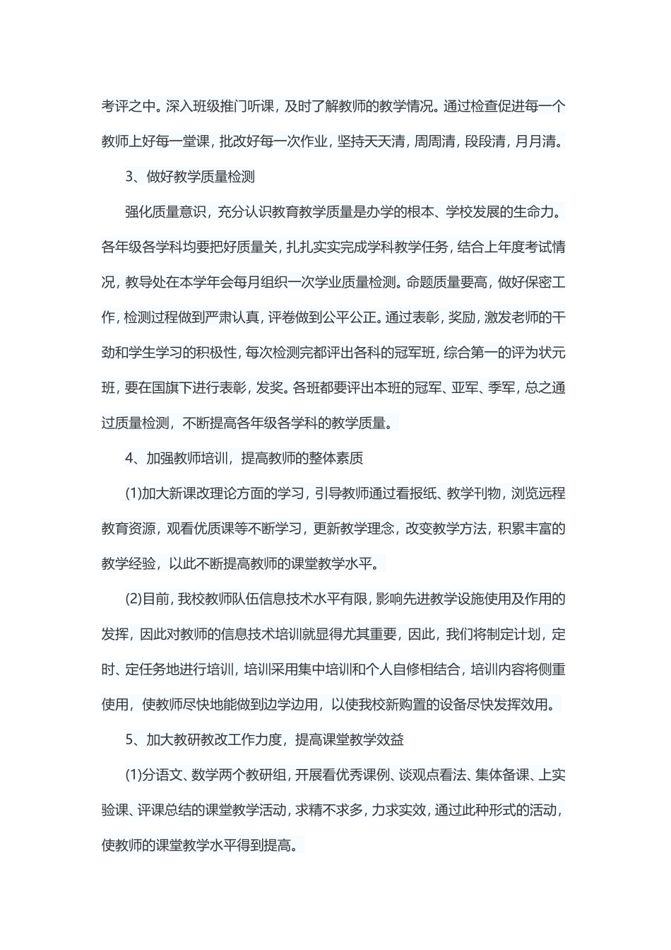 2015年蒋庄小学学校工作计划_第2页