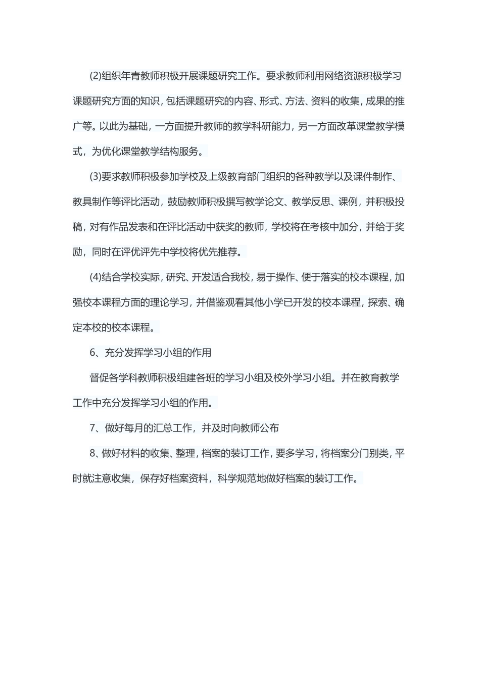 2015年蒋庄小学学校工作计划_第3页