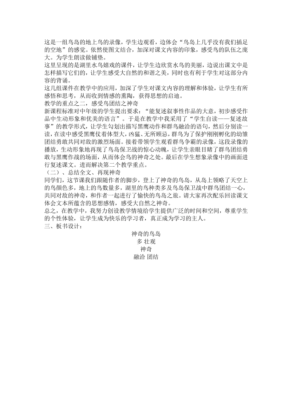 《神奇的鸟岛》说课稿_第2页
