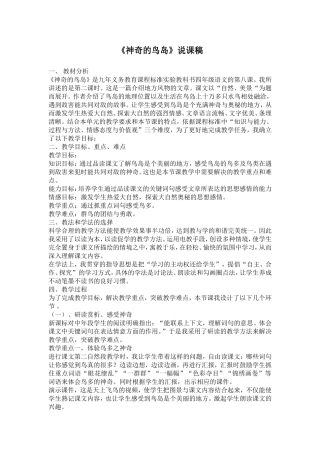 《神奇的鸟岛》说课稿