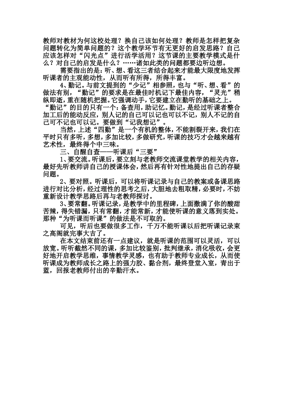 谈谈老师的听课艺术_第2页