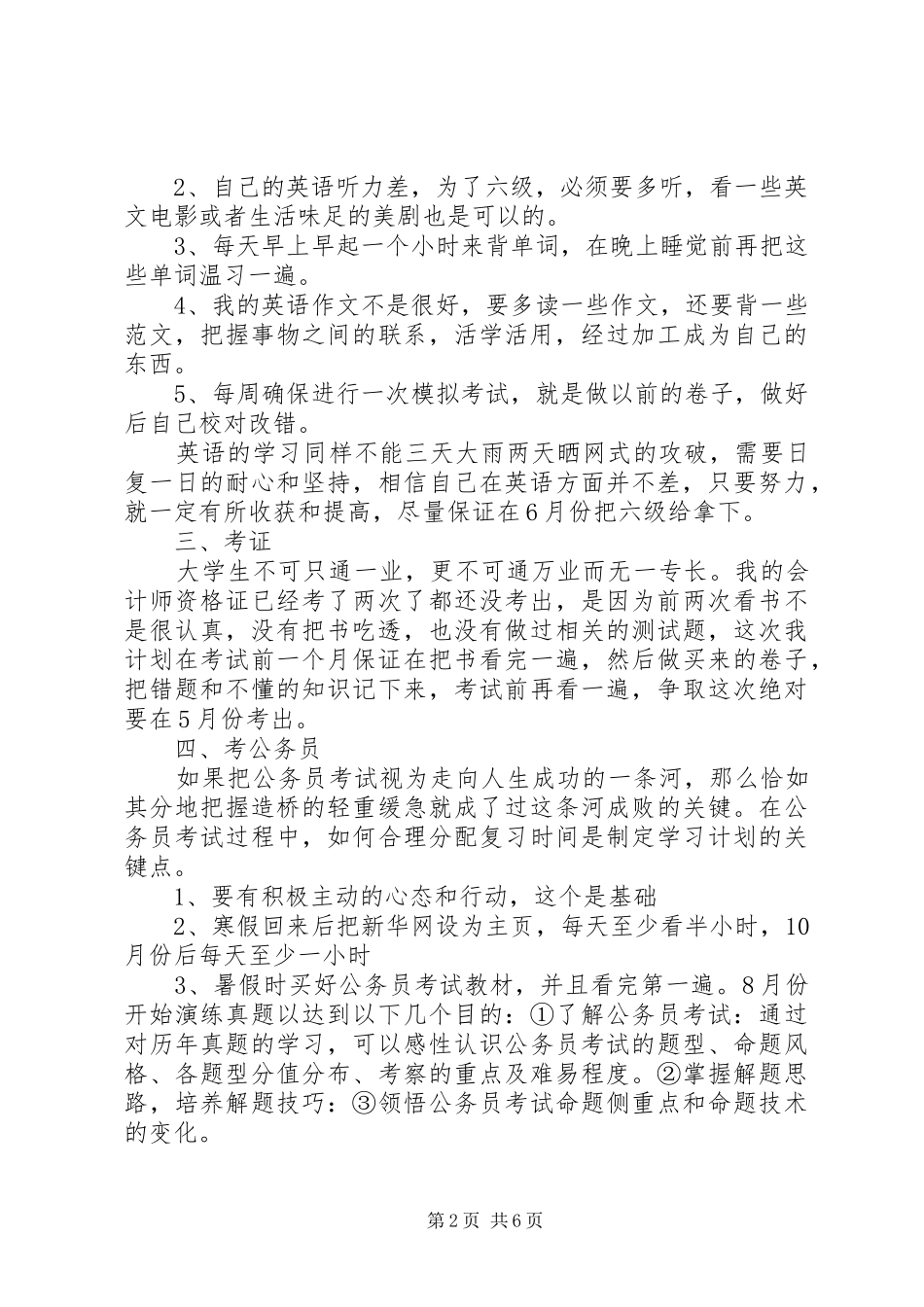 学习计划总结范文_第2页
