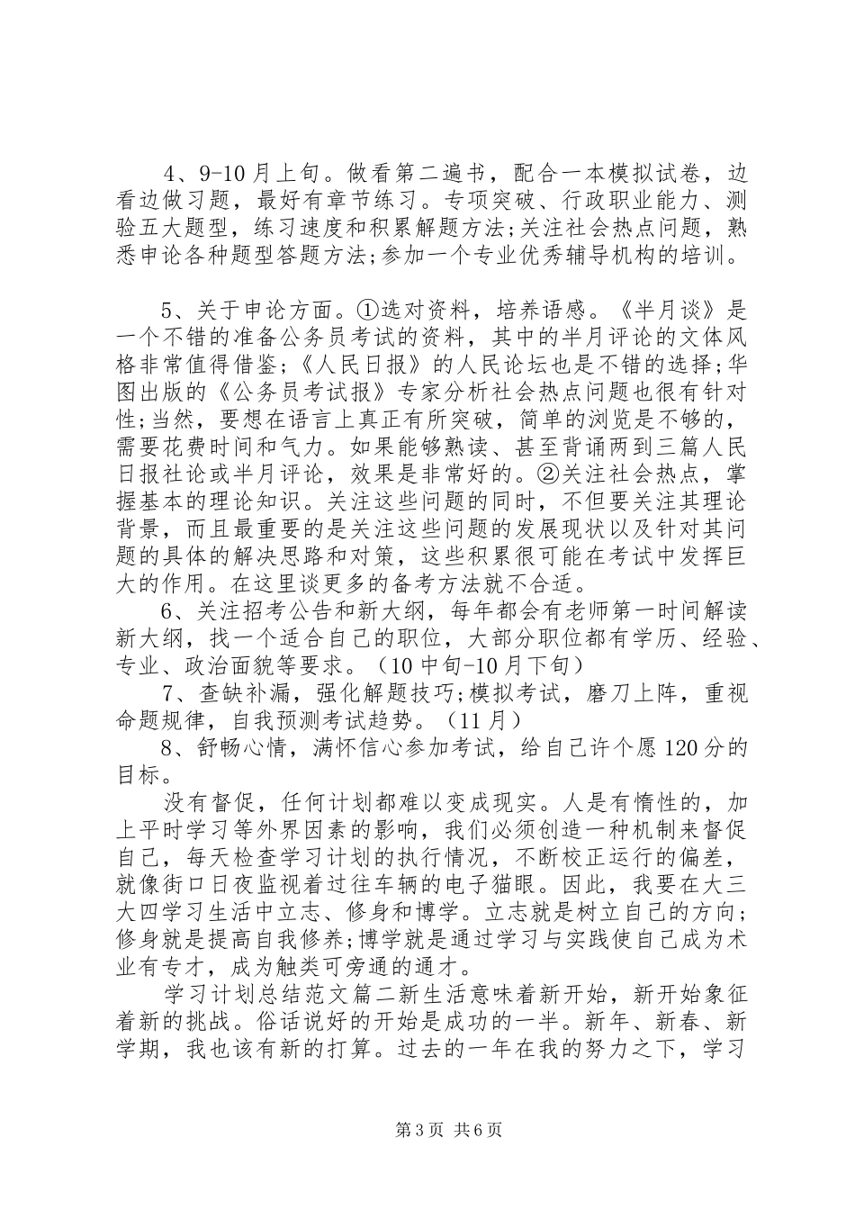 学习计划总结范文_第3页