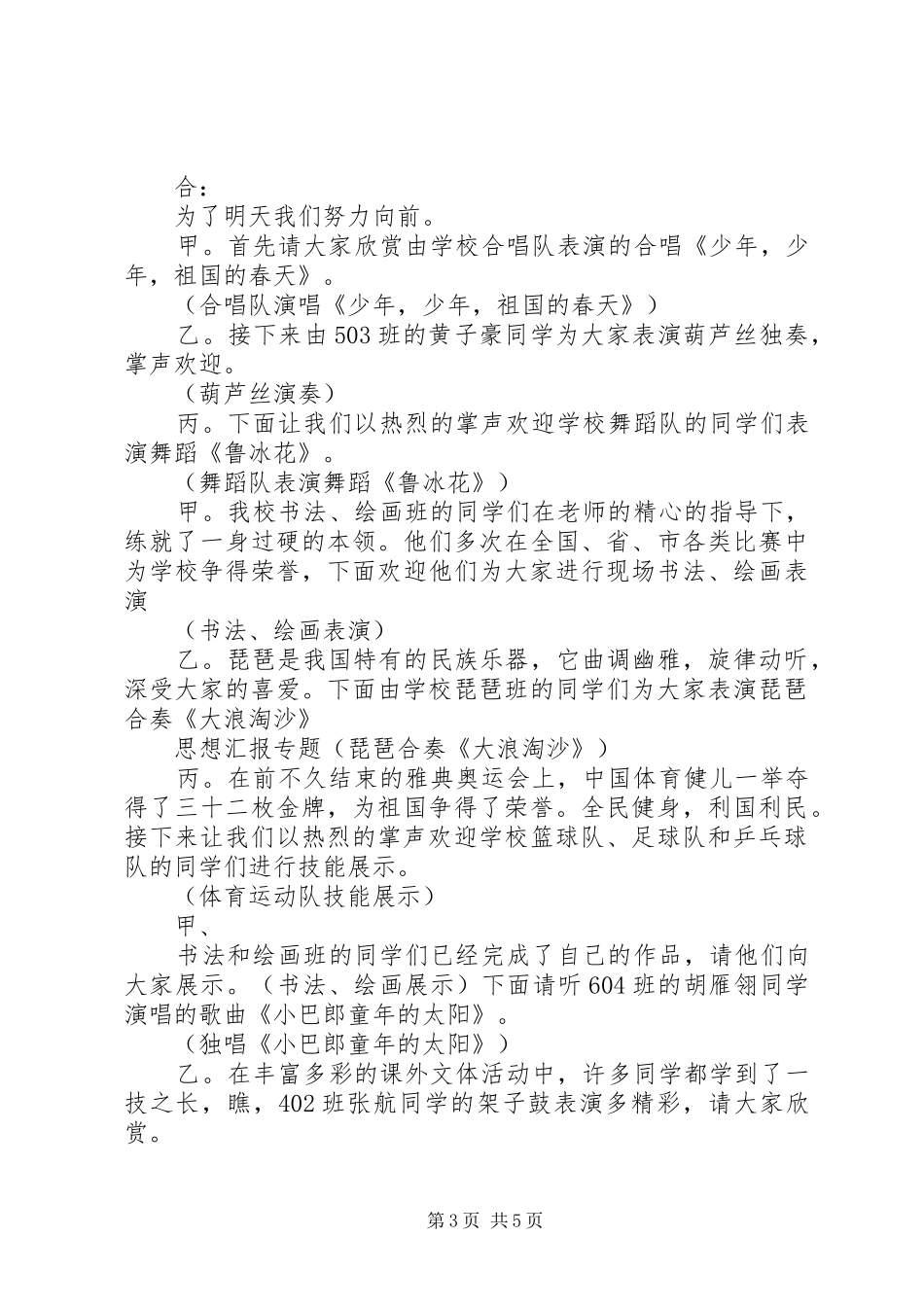 庆祝少先队建队55周年大会暨课外文体工程启动式主持词_第3页