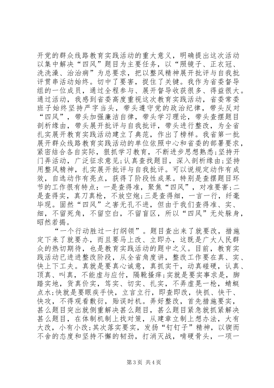 近平总书记系列讲话心得体会_2_第3页