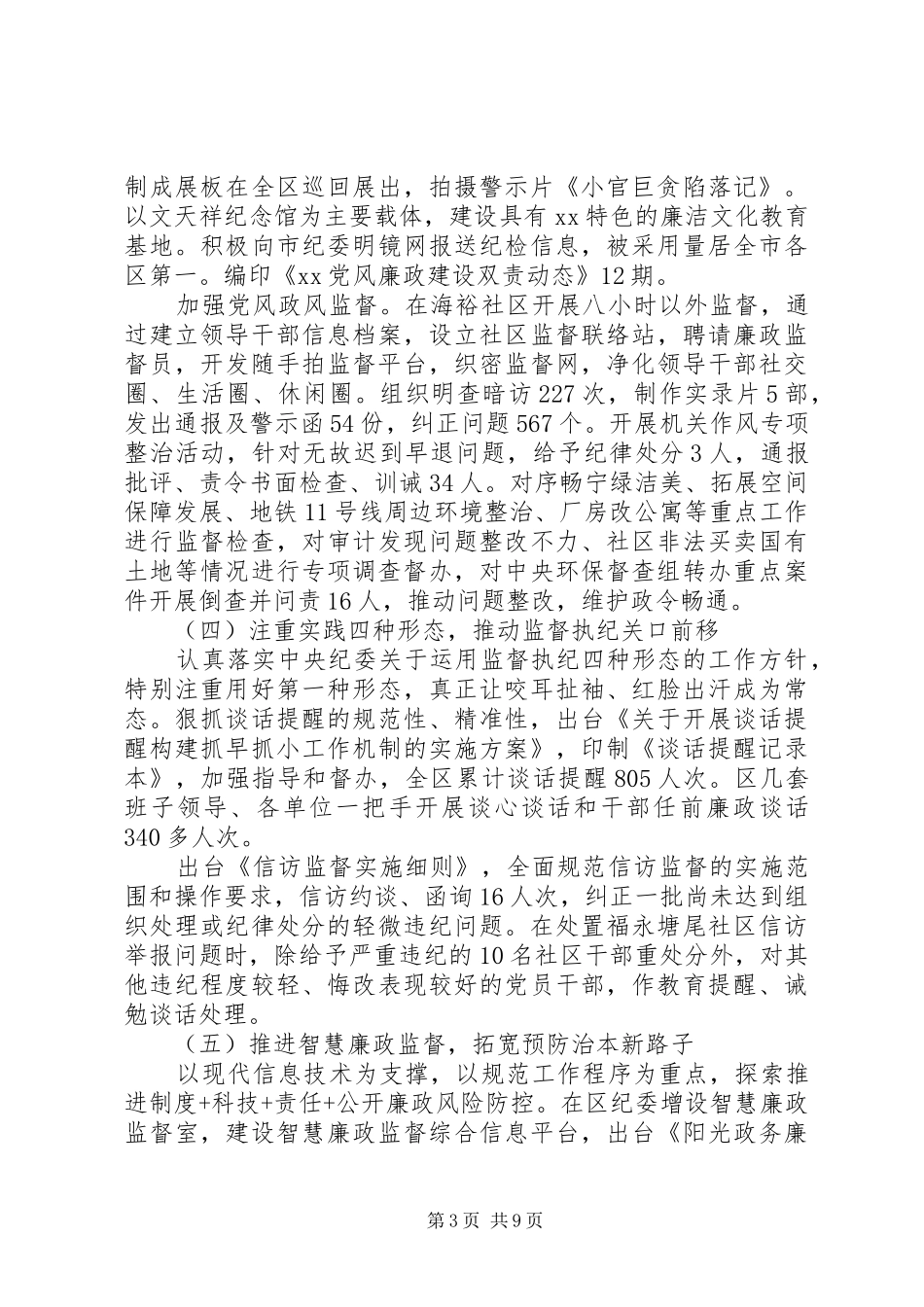 县区纪委书记在XX年纪委全会上的讲话（工作报告）_第3页