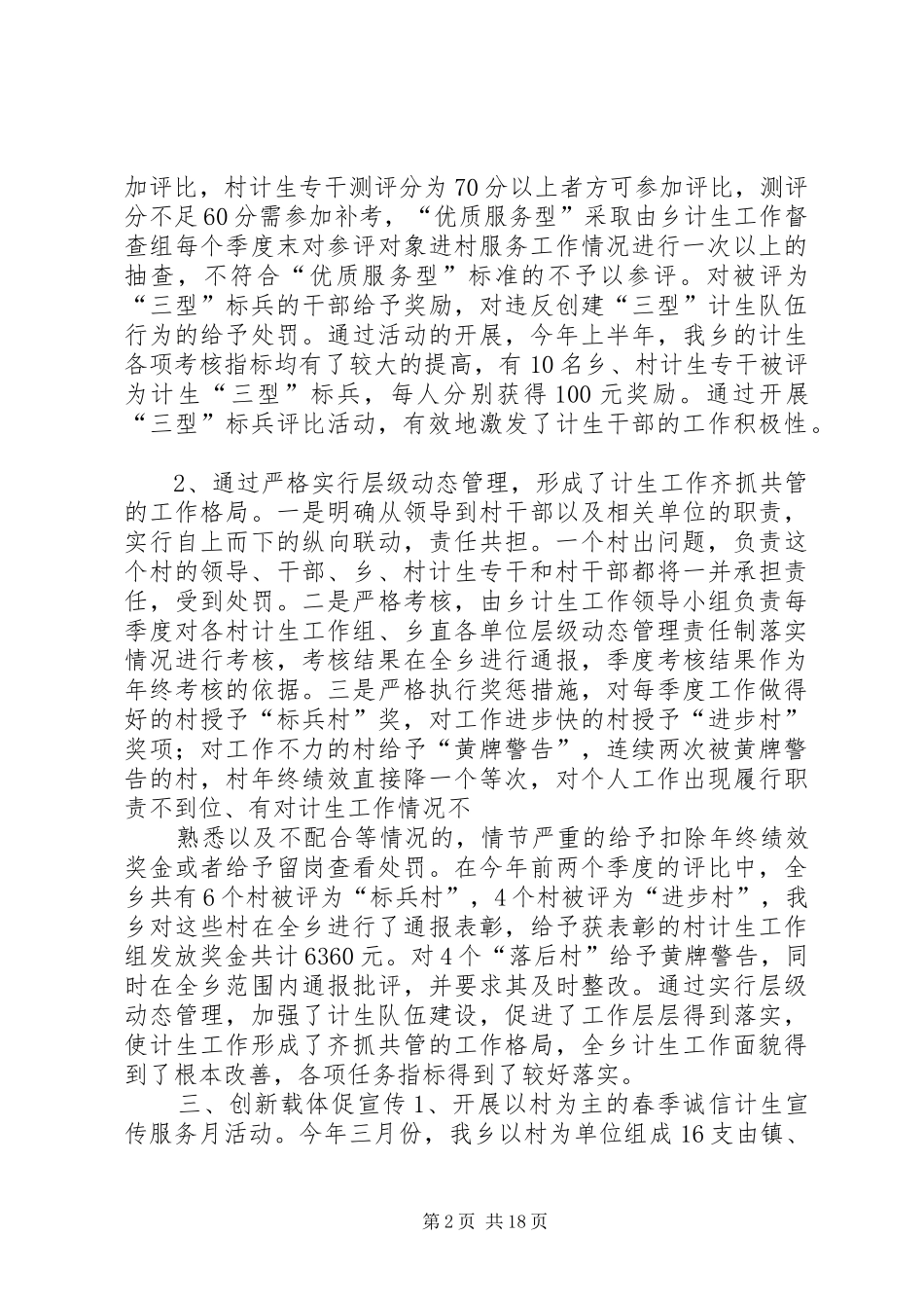 第一篇：计生典型发言材料_第2页