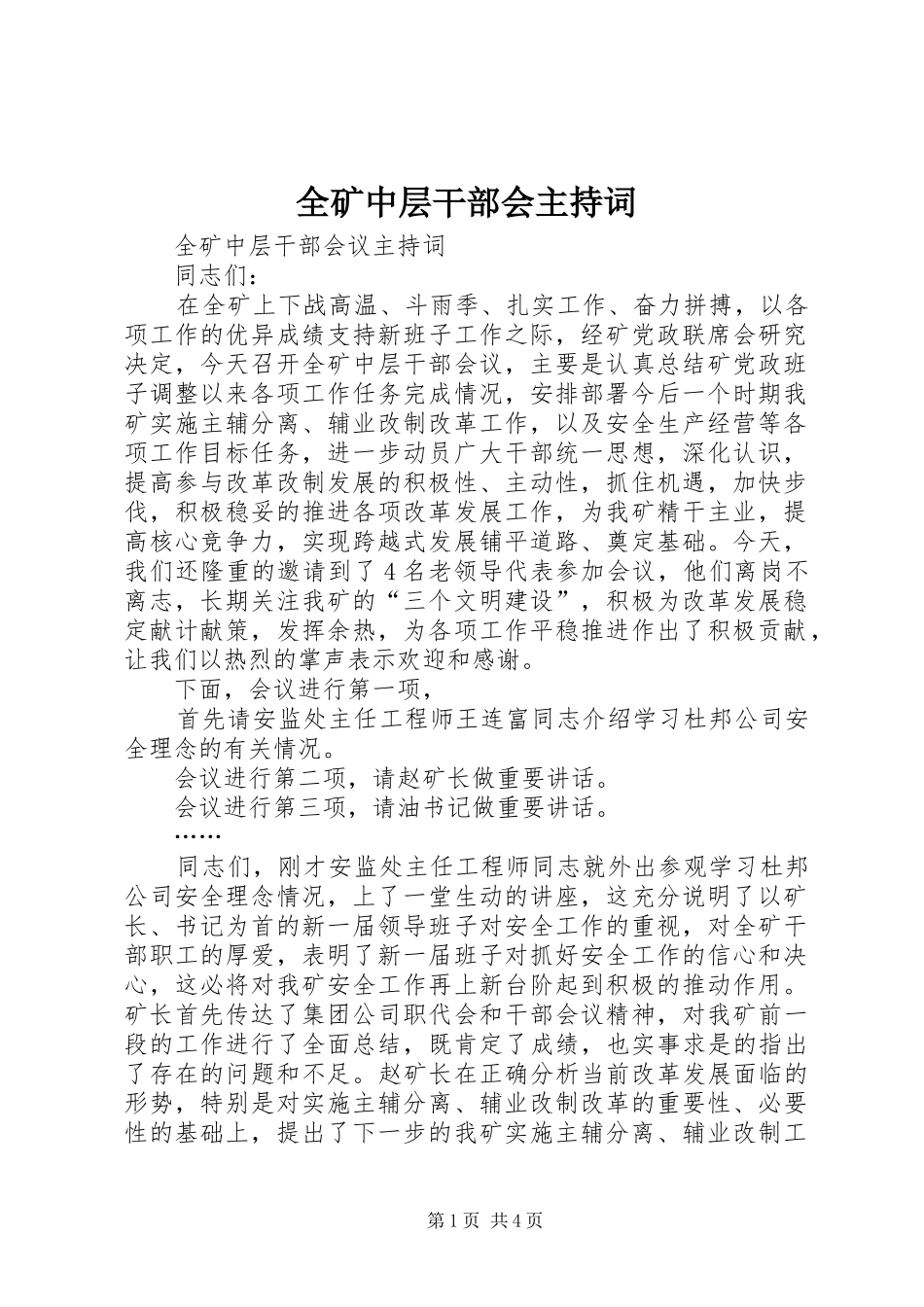全矿中层干部会主持词_第1页