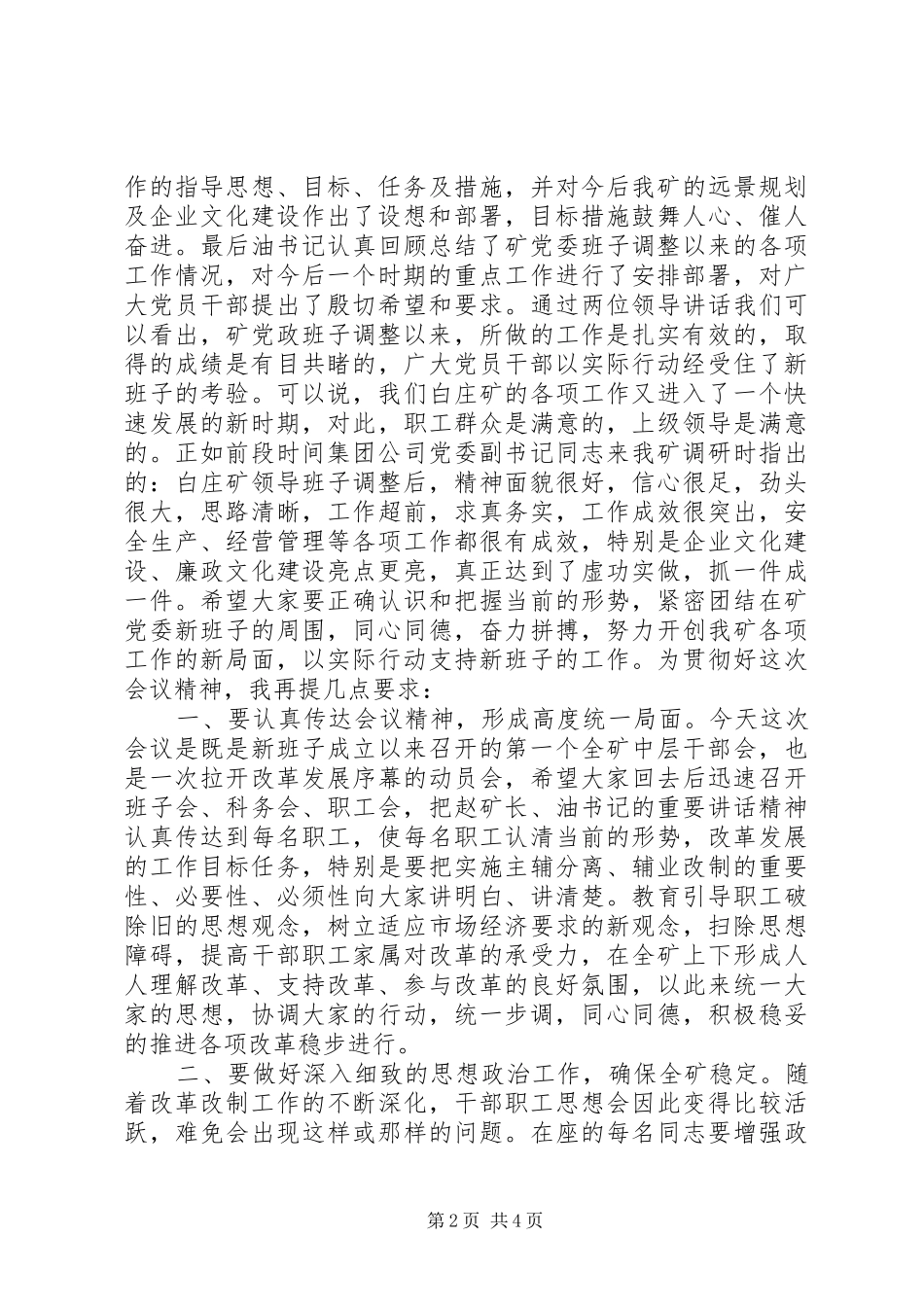 全矿中层干部会主持词_第2页