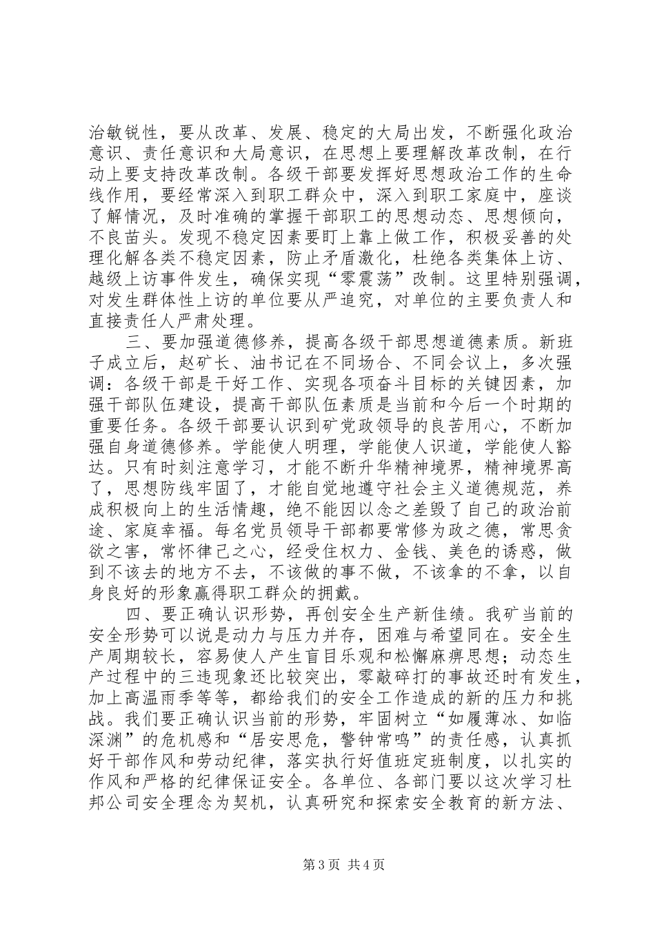 全矿中层干部会主持词_第3页