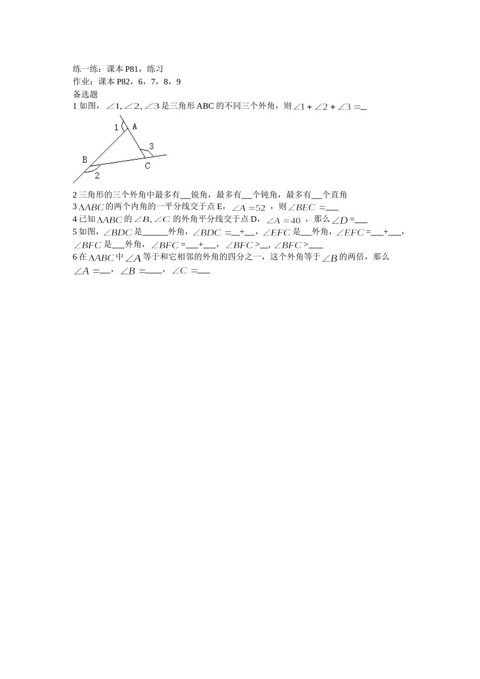 三角形的外角 (2)_第2页