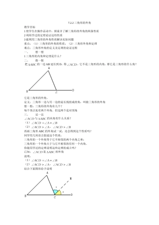 三角形的外角 (2)
