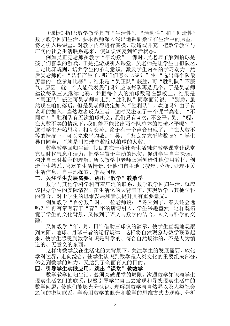 如何让数学教学回归生活_第2页