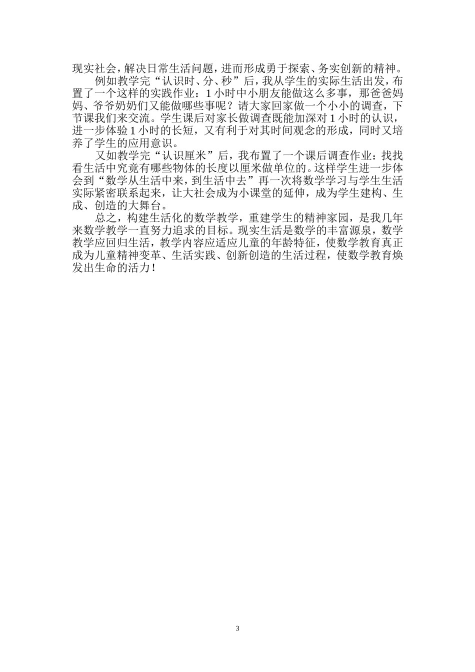 如何让数学教学回归生活_第3页