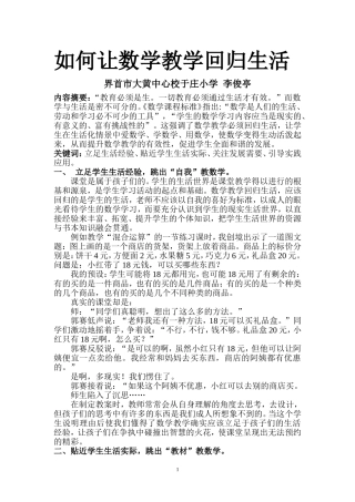 如何让数学教学回归生活