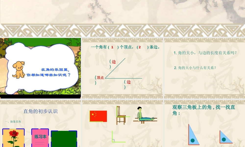 二年级数学上册第三单元直角的认识　　第二课时课件