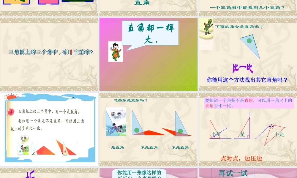 二年级数学上册第三单元直角的认识　　第二课时课件