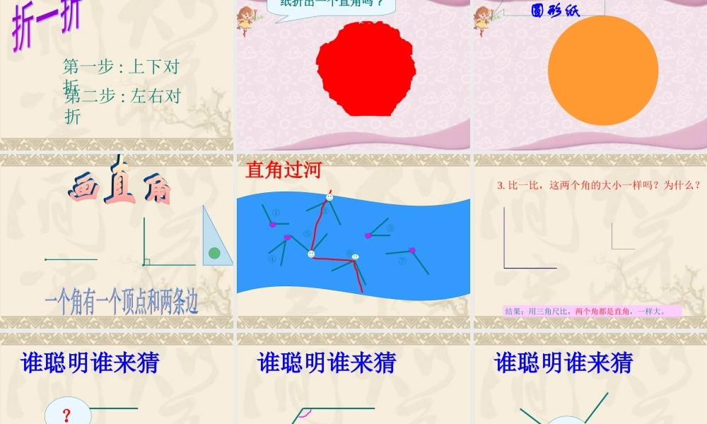 二年级数学上册第三单元直角的认识　　第二课时课件