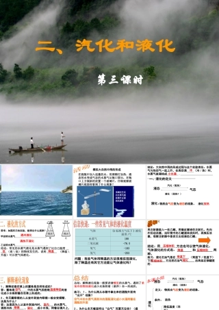 汽化和液化第三课时