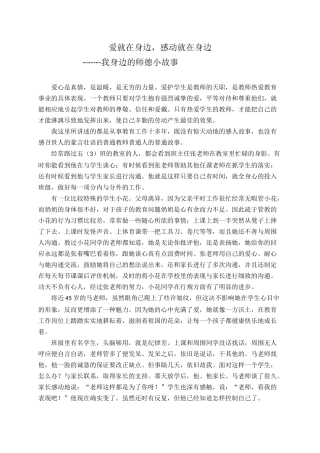 爱就在身边，感动就在身边(郭晓霞)