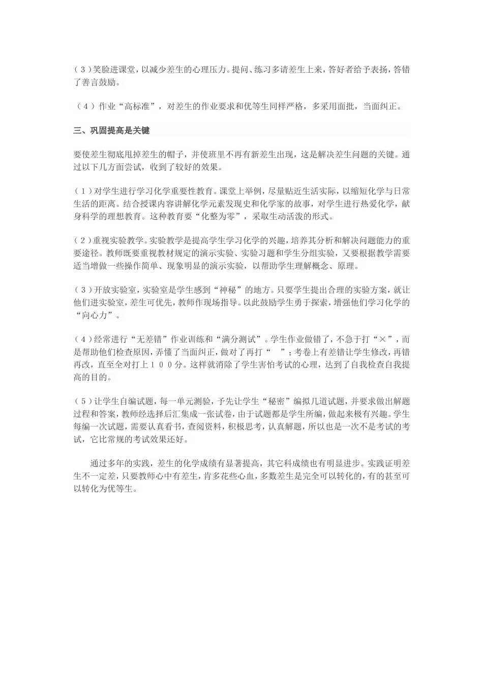 化学教学中转化差生初探_第2页