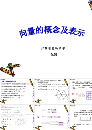 向量的概念及表示