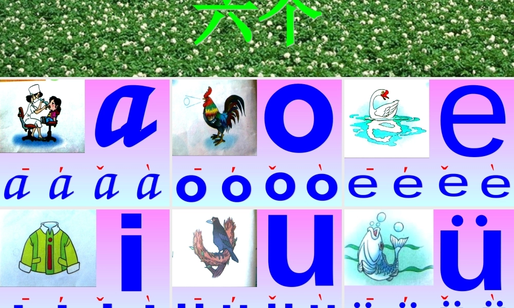 单韵母（课件）