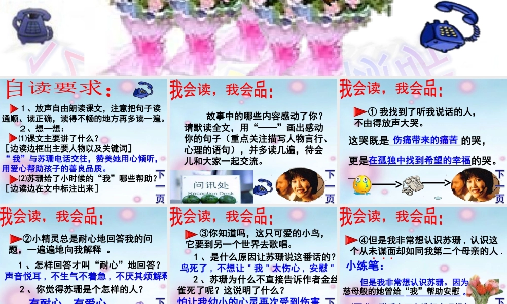 用心灵去倾听人教版优秀课件六年级上